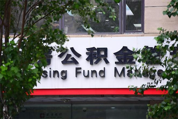 固始公积金一般封存多久能取（公积金封存多久可以提现出来）